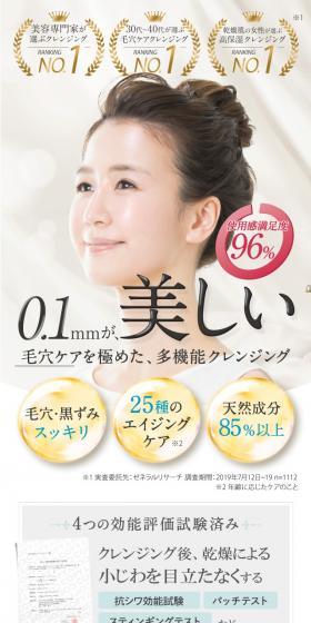 coconeクレンジングバームのLPデザイン（スキンケア・ボディケア・ヘアケア／ホワイト系）スマホ版