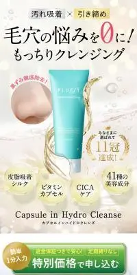 カプセルインハイドロクレンズのLPデザイン（スキンケア・ボディケア・ヘアケア／ゴールド系／キレイ系）スマホ版