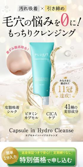カプセルインハイドロクレンズのLPデザイン（スキンケア・ボディケア・ヘアケア／ゴールド系／キレイ系）スマホ版