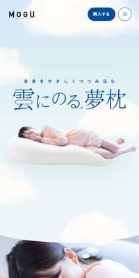 雲にのる®夢枕のLPデザイン（寝具・絨毯・家具収納／ブルー系／シンプル系）スマホ版