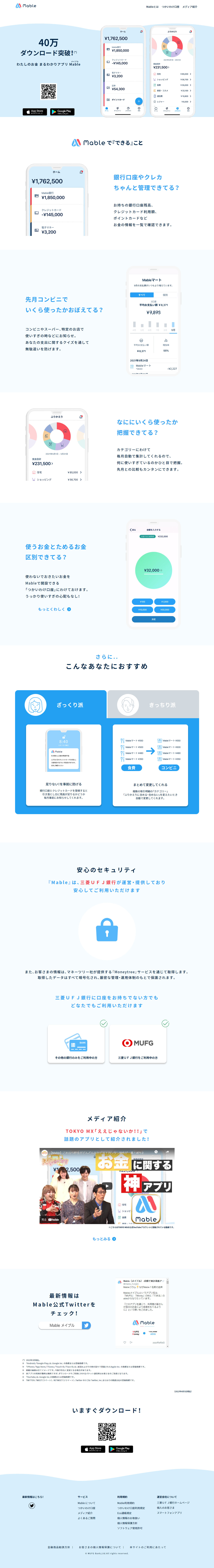 Mable LP design (Design, Apps, Systems / Shades of blue / Trust and Safety) PC version