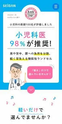 天使のはねランドセルのLPデザイン（バッグ・鞄・スーツケース／ブルー系／爽やか系）スマホ版