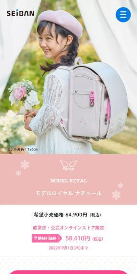 モデルロイヤル ナチュールのLPデザイン（バッグ・鞄・スーツケース／ピンク系／かわいい系）スマホ版