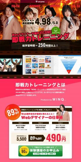 即戦力トレーニングのLPデザイン（セミナー・資格取得／ピンク系／にぎやか系）PC版