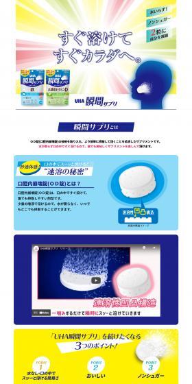UHA瞬間サプリのLPデザイン（健康食品・健康ドリンク・サプリメント／ブルー系／健康・癒し系）PC版