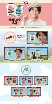 Tokunou Milk 8.2 LP design (Snack foods, gum, and candy / White-based / Refreshing type) PC version