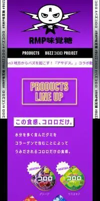 RMP味覚糖のLPデザイン（スナック・ガム・あめ・グミ／パープル系／スタイリッシュ系）スマホ版