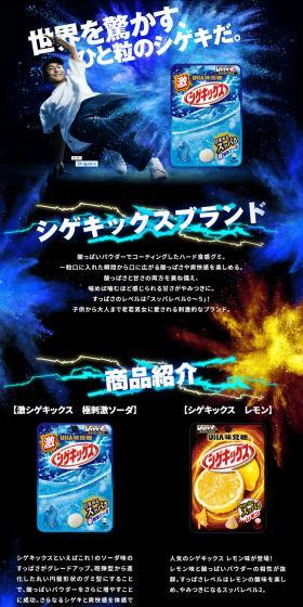 ShigeKix LP design (Snack foods, gum, and candy / Black-colored / Cool style) PC version