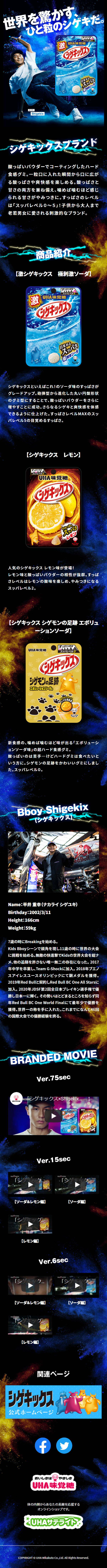 ShigeKix LP design (Snack foods, gum, and candy / Black-colored / Cool style) Mobile version