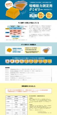 Gummy Jelly for Chewing Ability Measurement LP design (Snack foods, gum, and candy / Shades of blue / Trust and Safety) PC version