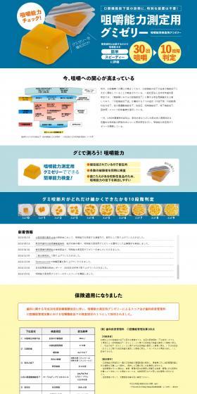 Gummy Jelly for Chewing Ability Measurement LP design (Snack foods, gum, and candy / Shades of blue / Trust and Safety) PC version