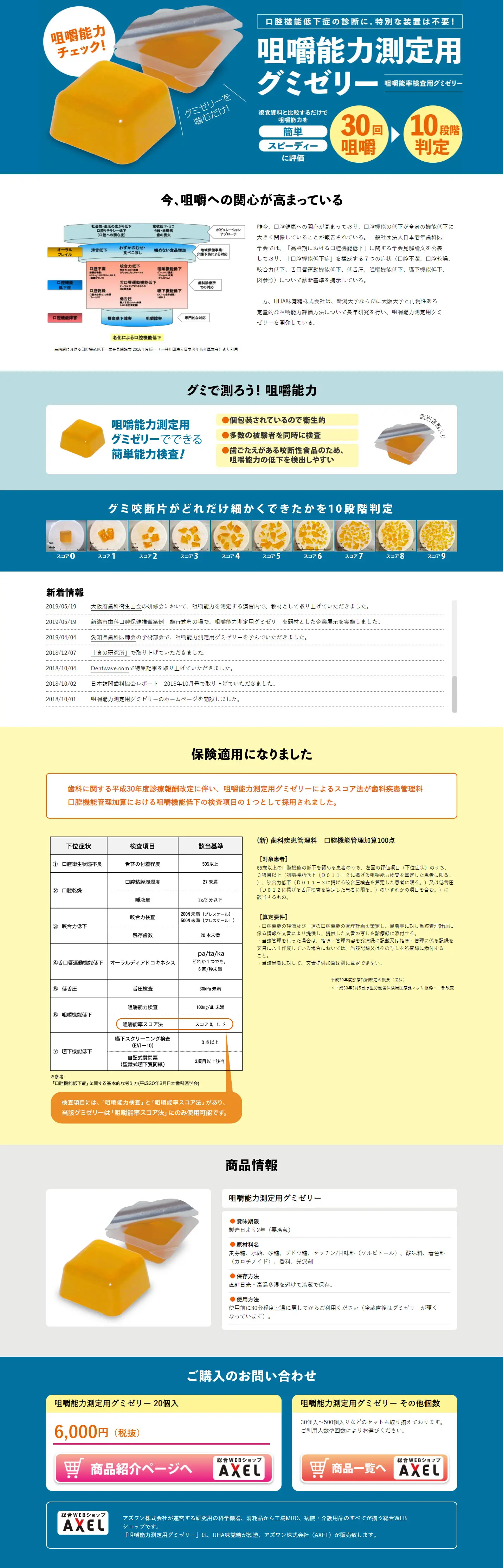 咀嚼能力測定用グミゼリーのLPデザイン（スナック・ガム・あめ・グミ／ブルー系／信頼・安心系）PC版