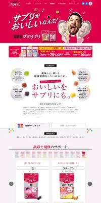 UHAグミサプリのLPデザイン（スナック・ガム・あめ・グミ／ピンク系／健康・癒し系）PC版