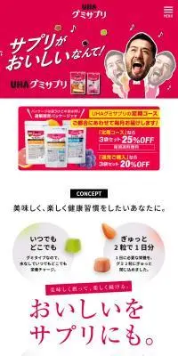 UHAグミサプリのLPデザイン（スナック・ガム・あめ・グミ／ピンク系／健康・癒し系）スマホ版
