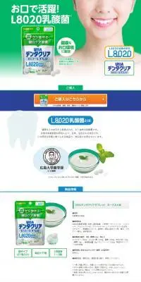 UHAデンタクリア　タブレットのLPデザイン（スナック・ガム・あめ・グミ／グリーン系／健康・癒し系）PC版