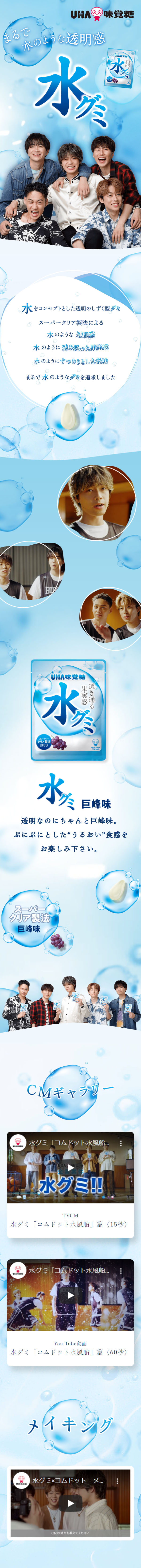 Mizu Gumi LP design (Snack foods, gum, and candy / Shades of blue / Refreshing type) Mobile version