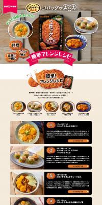 Korokke no Manma LP design (Prepared foods, dishes, and cuisine / Beige tones / Health and Wellness) PC version