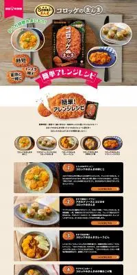 コロッケのまんまのLPデザイン（惣菜・おかず・料理／ベージュ系／健康・癒し系）PC版