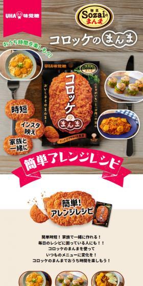 コロッケのまんまのLPデザイン（惣菜・おかず・料理／ベージュ系／健康・癒し系）スマホ版