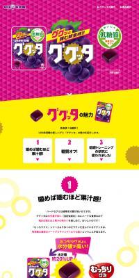 Gugutta LP design (Snack foods, gum, and candy / Pink shades / Lively type) PC version