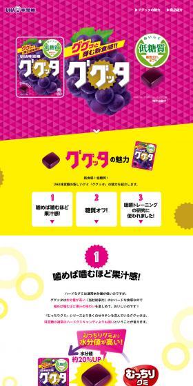 Gugutta LP design (Snack foods, gum, and candy / Pink shades / Lively type) PC version