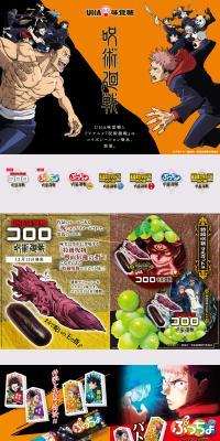 UHA Mikakuto Jujutsu Kaisen LP design (Snack foods, gum, and candy / Black-colored / Lively type) PC version