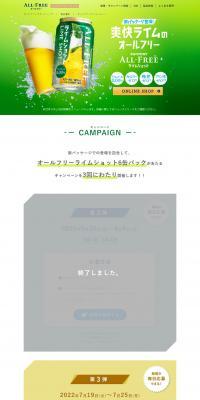 Suntory All-Free Lime Shot LP design (Other alcoholic drinks / Green tones / Simple) PC version