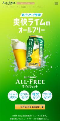 サントリー オールフリー ライムショットのLPデザイン（その他のお酒／グリーン系／シンプル系）スマホ版