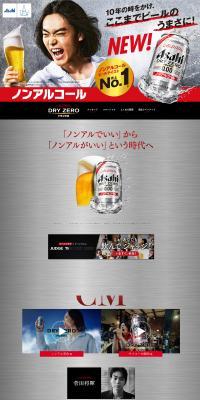 ノンアルコール　DRY　ZEROのLPデザイン（水・ソフトドリンク／グレー系／かっこいい系）スマホ版