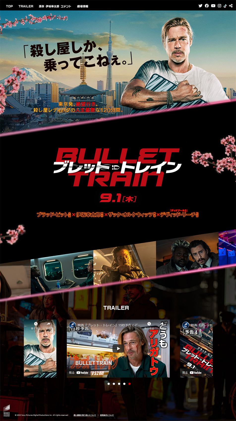 ブレット・トレインのLPデザイン（邦画・洋画・海外ドラマ／ブラック系／かっこいい系）PC版