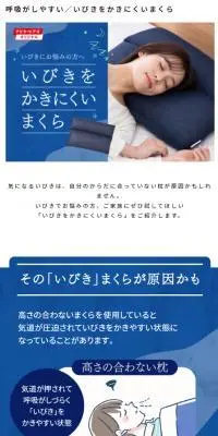 いびきをかきにくいまくらのLPデザイン（寝具・絨毯・家具収納／ブルー系／健康・癒し系）スマホ版