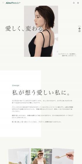 AimeProtein LP design (Beauty foods, beauty drinks, and supplements / Beige tones / Simple) PC version