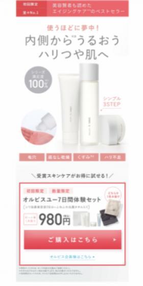 オルビスユー7日間体験セットのLPデザイン（スキンケア・ボディケア・ヘアケア／グレー系／健康・癒し系）PC版