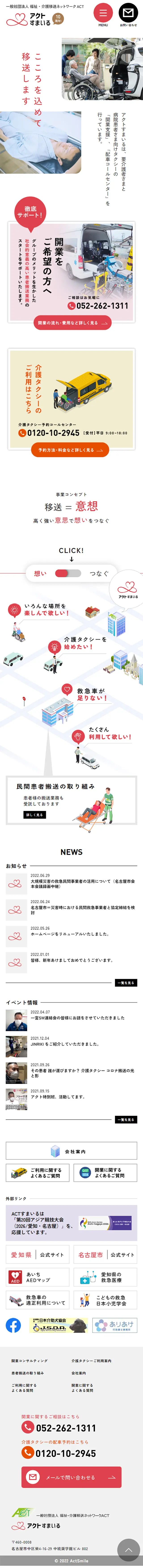 アクトすまいるのLPデザイン（レンタル・代行・アウトソース／ホワイト系／かわいい系）スマホ版