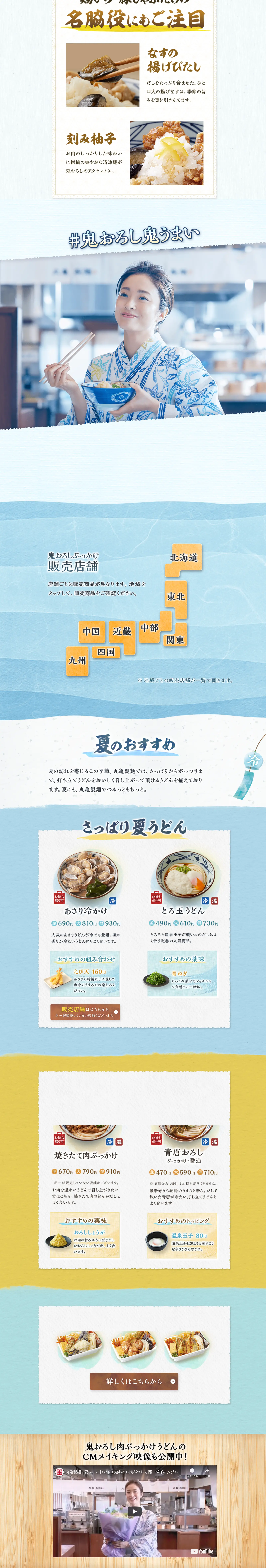 鬼おろし肉ぶっかけのLPデザイン（麺・パン・粉物／ブラウン系／和風系）PC版