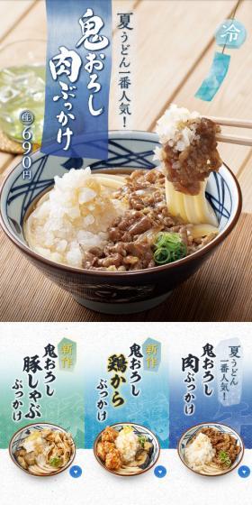 鬼おろし肉ぶっかけのLPデザイン（麺・パン・粉物／ブラウン系／和風系）スマホ版
