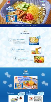 Hiyashi Chuka LP design (Noodles, Bread, and Flour-based Foods / Shades of blue / Lively type) PC version