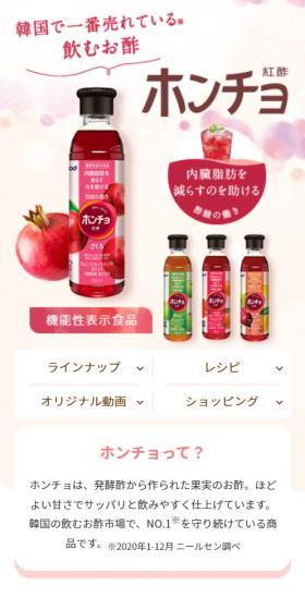 ホンチョのLPデザイン（ダイエットサプリ・ダイエット飲料／ピンク系／かわいい系）スマホ版