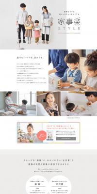 Effortless Household Chore Style LP design (architecture / Multi-color type / Simple) PC version