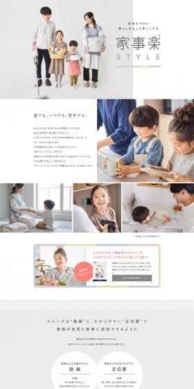 Effortless Household Chore Style LP design (architecture / Multi-color type / Simple) PC version