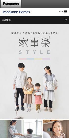 家事楽スタイルのLPデザイン（住宅・建築・リフォーム／カラフル系／シンプル系）スマホ版