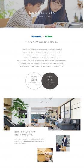 Kodomotto LP design (architecture / White-based / Simple) PC version