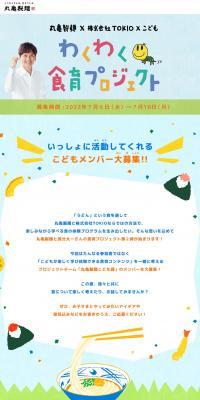 Wakuwaku Shokuiku Project LP design (Businesses, companies, stores / Shades of blue / Cute style) PC version