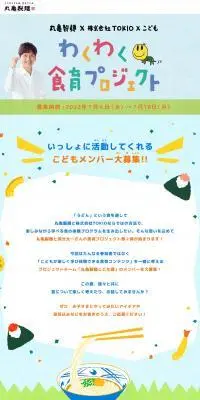 わくわく食育プロジェクトのLPデザイン（企業・会社・お店／ブルー系／かわいい系）PC版