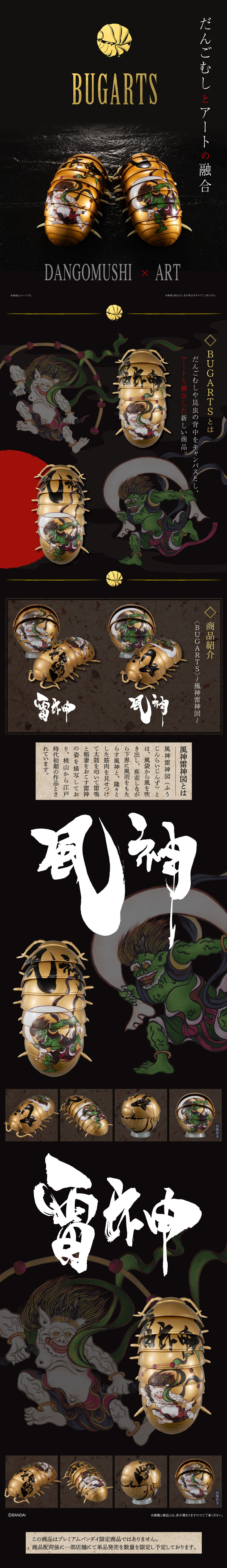 BUGARTS Fujin Raijin Painting LP design (Toys, Hobbies & Figures / Black-colored / Japanese style) PC version