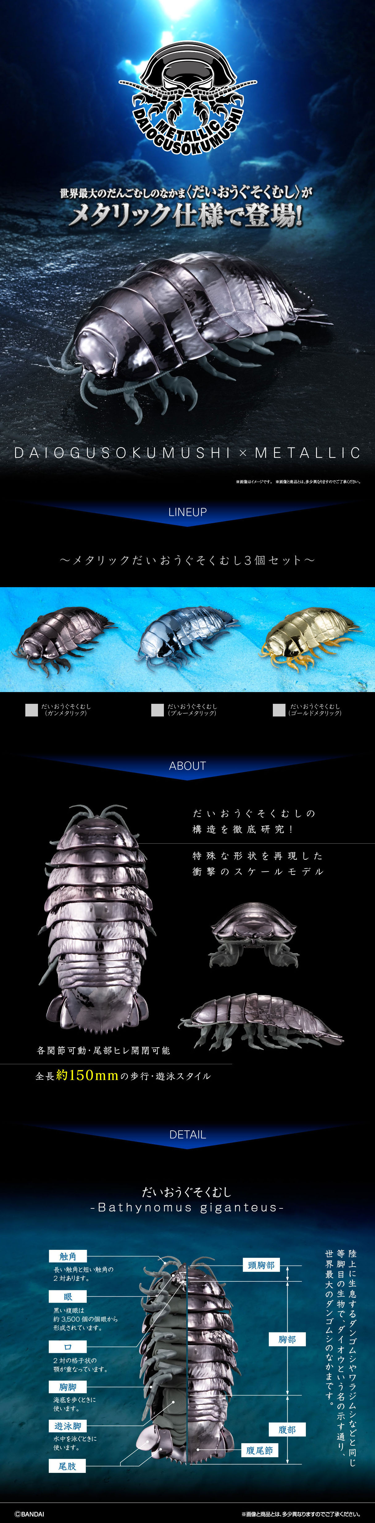 Metallic Daiōgusokumushi LP design (Toys, Hobbies & Figures / Black-colored / Stylish type) PC version