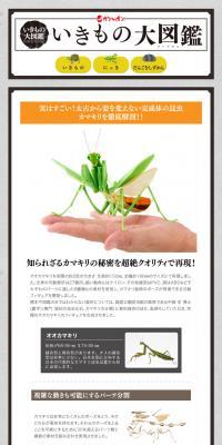 Ikimono Daizukan Mantis LP design (Toys, Hobbies & Figures / White-based / Trust and Safety) PC version