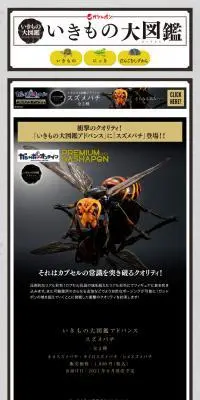 いきもの大図鑑アドバンス スズメバチのLPデザイン（玩具・ホビー・フィギュア／ブラック系／かっこいい系）PC版
