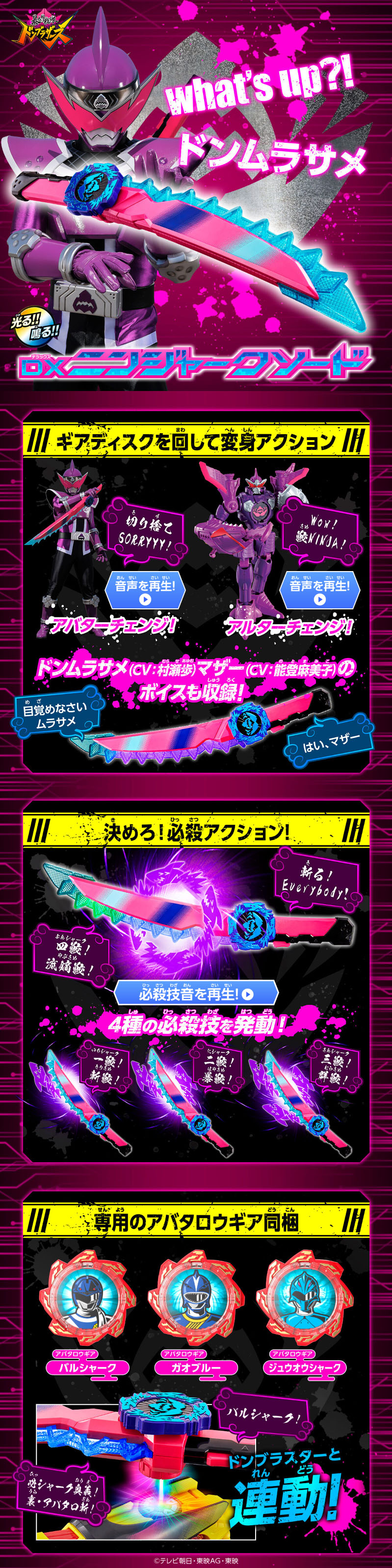 暴太郎戦隊ドンブラザーズ　DXニンジャークソードのLPデザイン（玩具・ホビー・フィギュア／ピンク系／派手系）PC版