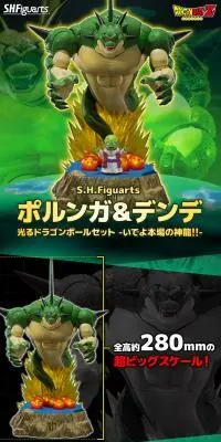 S.H.Figuarts ポルンガ＆デンデのLPデザイン（玩具・ホビー・フィギュア／グリーン系／かっこいい系）PC版
